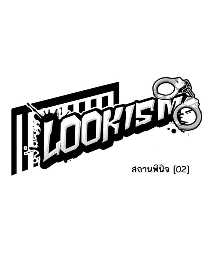 Lookism ตอนที่ 181 หน้า 22