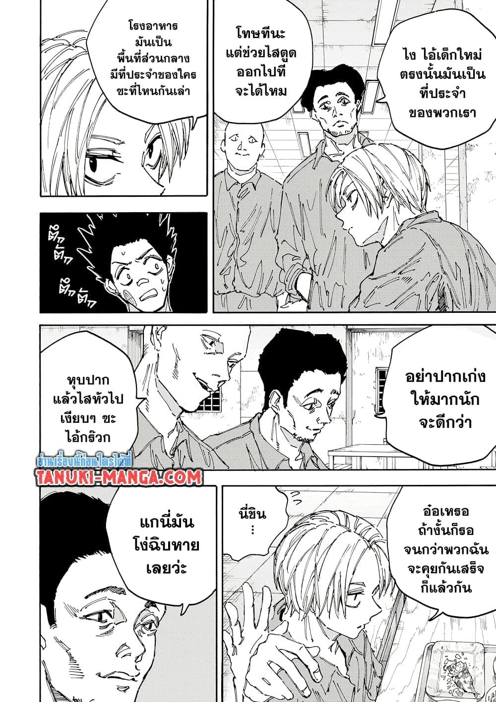 Sakamoto Days ตอนที่ 181 หน้า 5