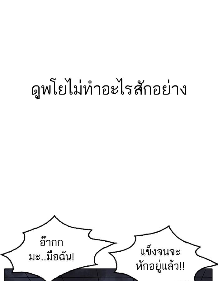 Lookism ตอนที่ 181 หน้า 55