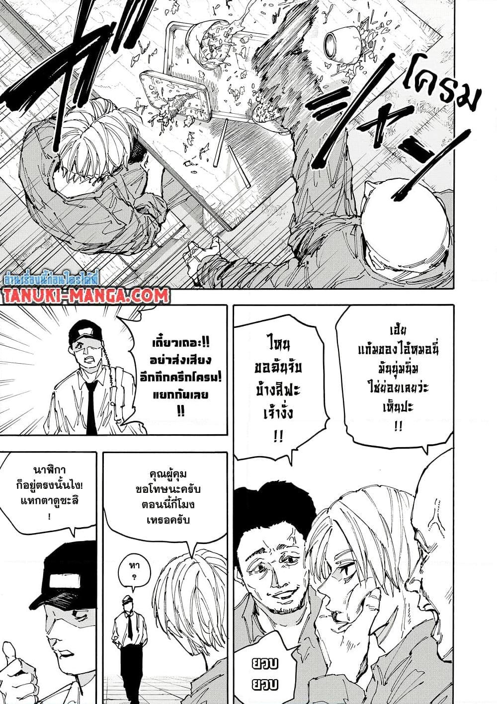 Sakamoto Days ตอนที่ 181 หน้า 6