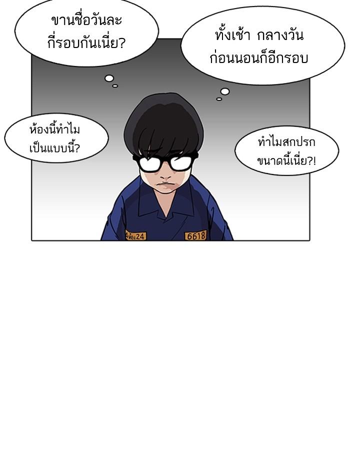 Lookism ตอนที่ 181 หน้า 63