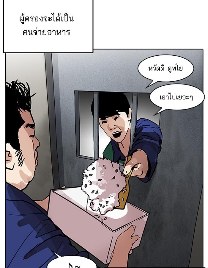 Lookism ตอนที่ 181 หน้า 74