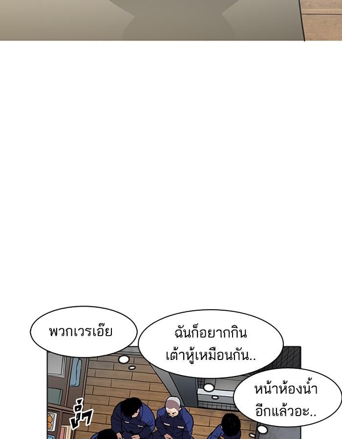 Lookism ตอนที่ 181 หน้า 79