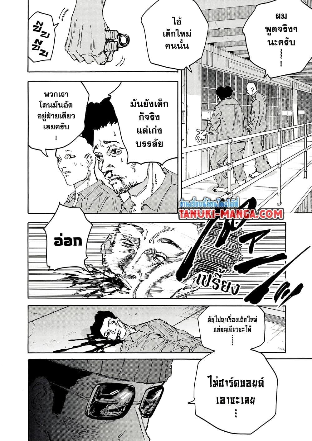 Sakamoto Days ตอนที่ 181 หน้า 9