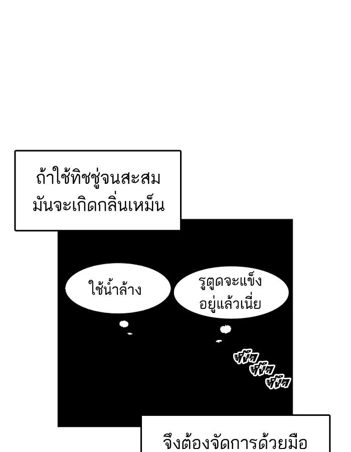 Lookism ตอนที่ 181 หน้า 90