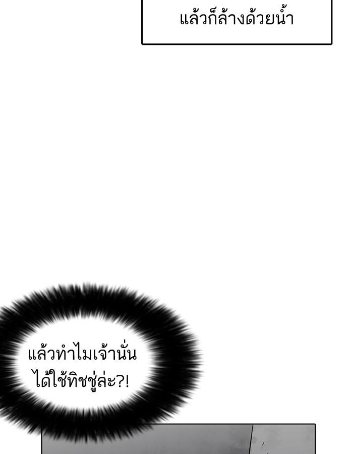 Lookism ตอนที่ 181 หน้า 91