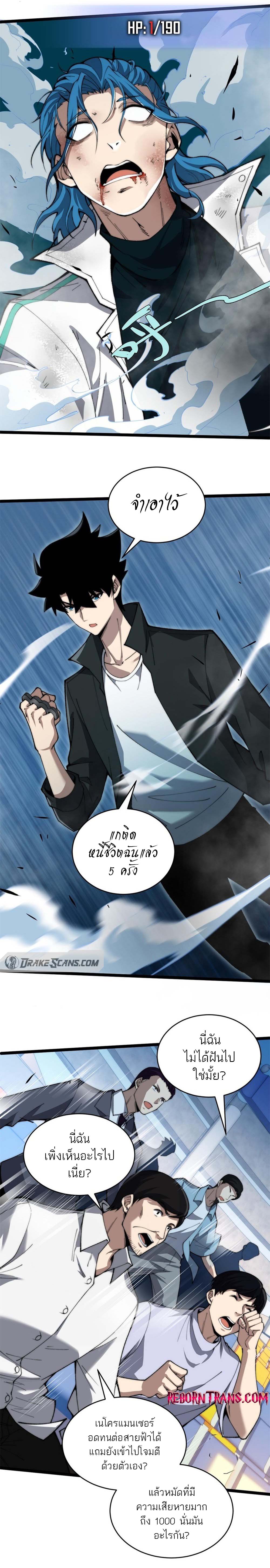 Maxed Strength Necromancer เนโครแมนเซอร์ ผู้ไร้เทียมทาน ตอนที่ 18 หน้า 11