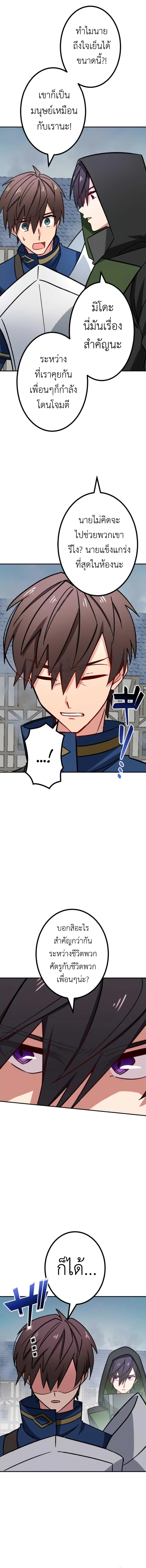 The Strongest Assassin Gets Transferred To Another World With His Whole Class ตอนที่ 18 หน้า 11