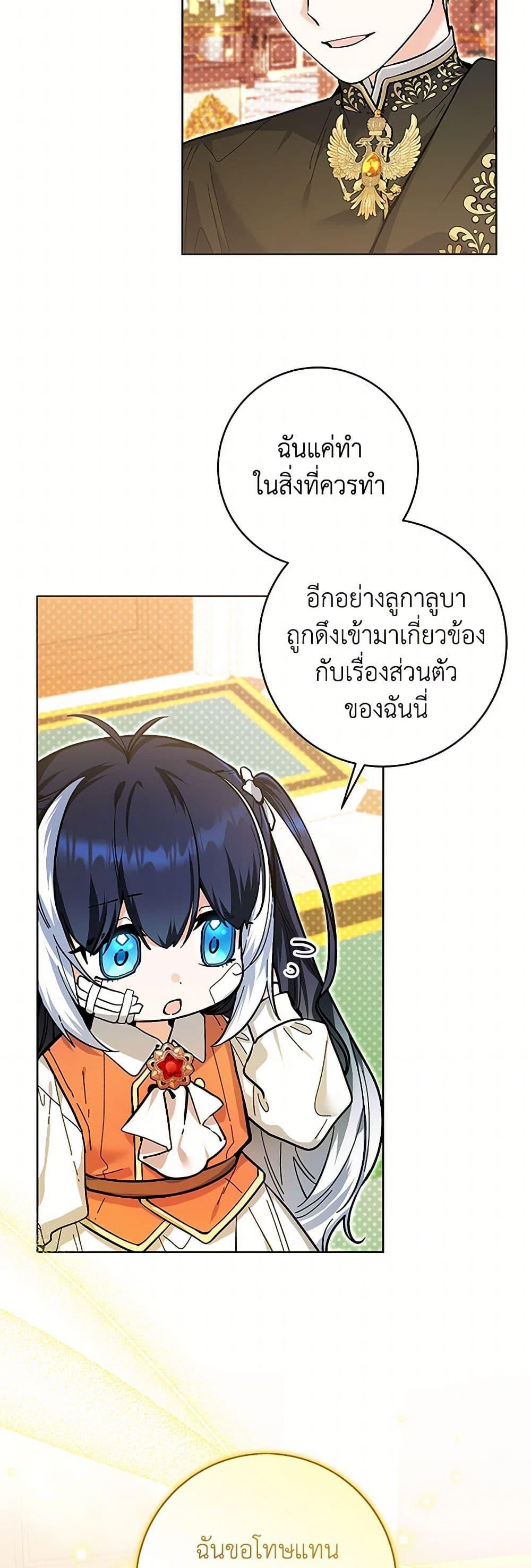 Black Killer Whale Baby สาวน้อยวาฬเพชฌฆาตดำ ตอนที่ 18 หน้า 11