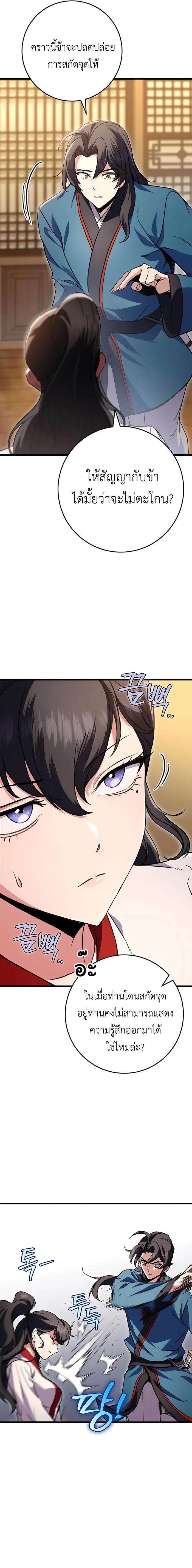 The Emperor’s Sword ตอนที่ 18 หน้า 11
