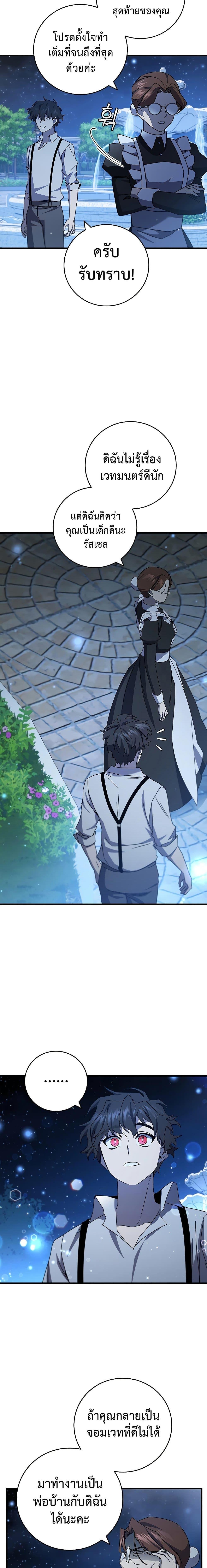 Dragon-Devouring Mage ย้อนเวลาจอมเวทย์กลืนมังกร ตอนที่ 18 หน้า 11