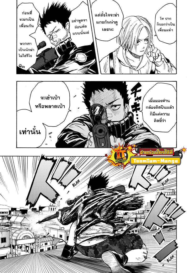 Sakamoto Days ตอนที่ 18 หน้า 11