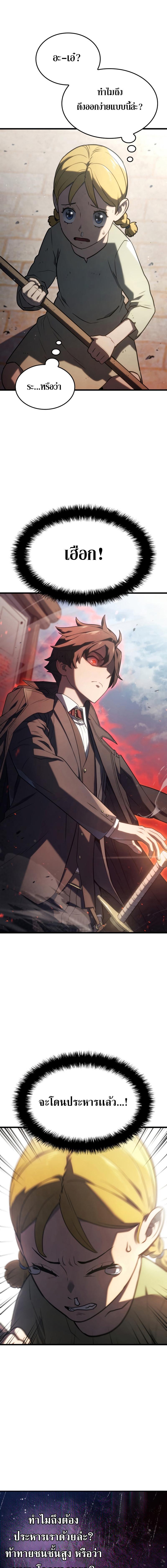 Revenge of the Iron-Blooded Sword Hound ตอนที่ 18 หน้า 11