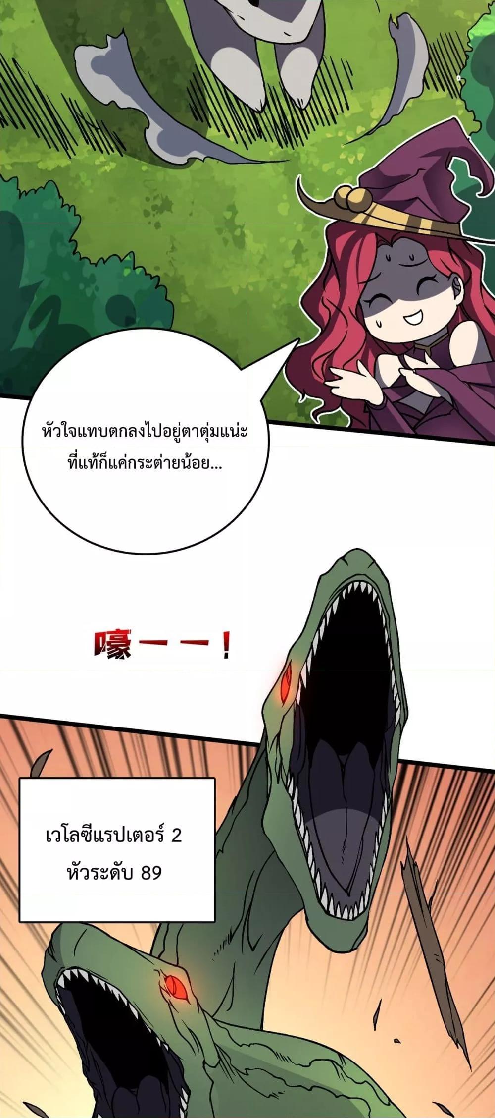 Starting as the Black Dragon BOSS เริ่มต้นในฐานะ บอสมังกรดำเวลตัน ตอนที่ 18 หน้า 11