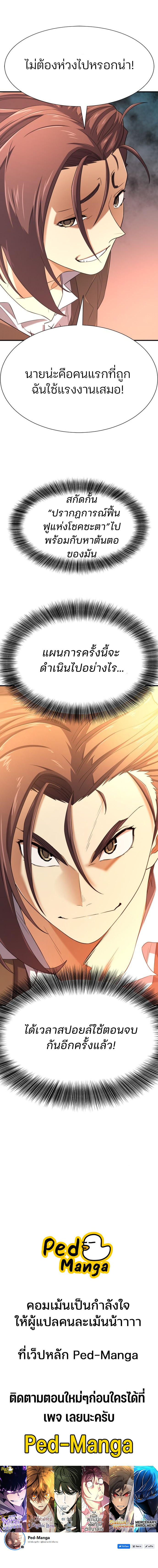 The World’s Best Engineer ยอดสถาปนิกผู้พิทักษ์อาณาจักร ตอนที่ 181 หน้า 10