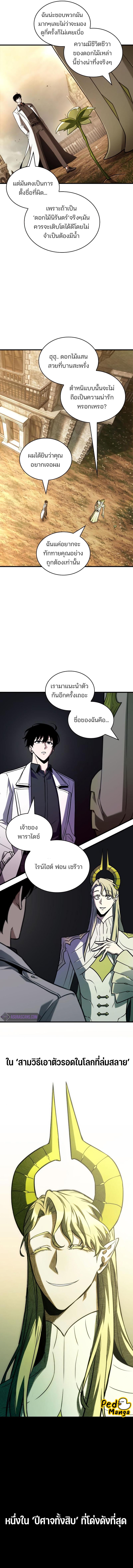 Omniscient Reader อ่านชะตาวันสิ้นโลก ตอนที่ 181 หน้า 11