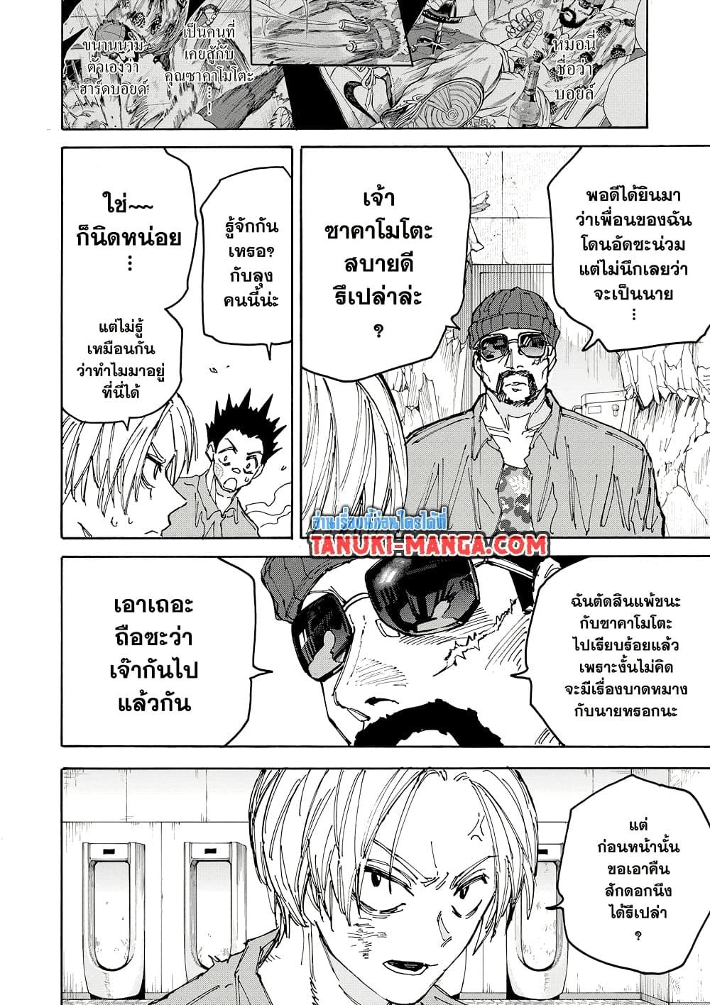 Sakamoto Days ตอนที่ 181 หน้า 13
