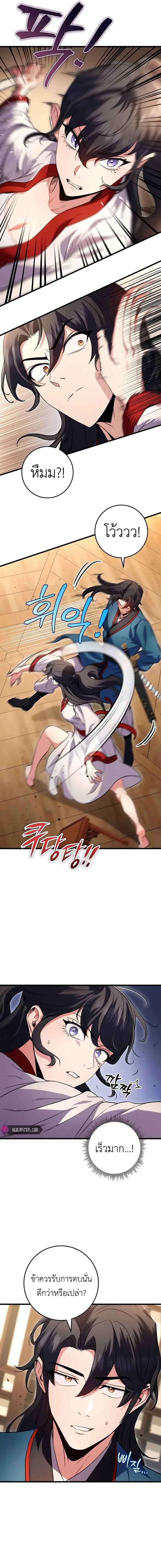 The Emperor’s Sword ตอนที่ 18 หน้า 12