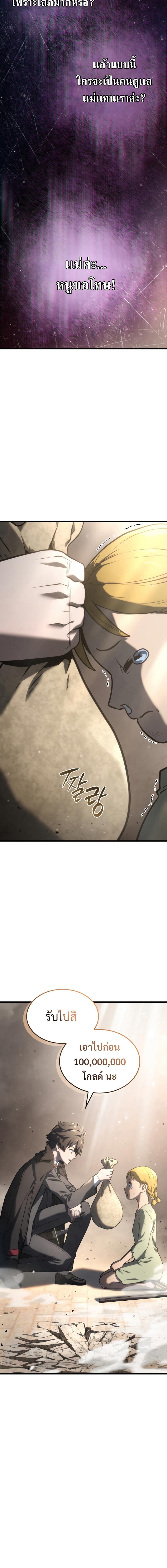 Revenge of the Iron-Blooded Sword Hound ตอนที่ 18 หน้า 12