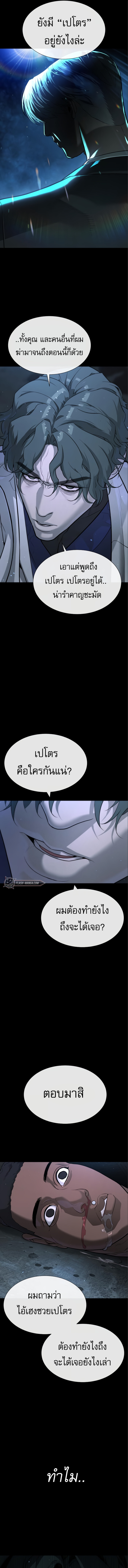 Killer Peter ปีเตอร์โคตรนักฆ่า ตอนที่ 18 หน้า 12