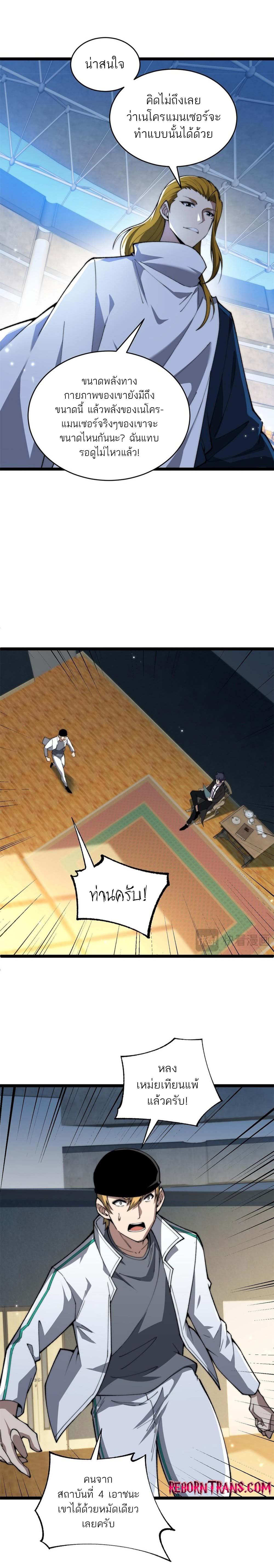 Maxed Strength Necromancer เนโครแมนเซอร์ ผู้ไร้เทียมทาน ตอนที่ 18 หน้า 13