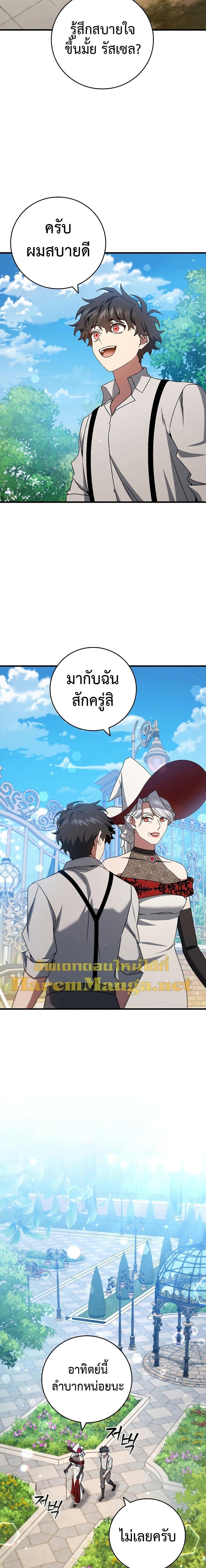 Dragon-Devouring Mage ย้อนเวลาจอมเวทย์กลืนมังกร ตอนที่ 18 หน้า 13