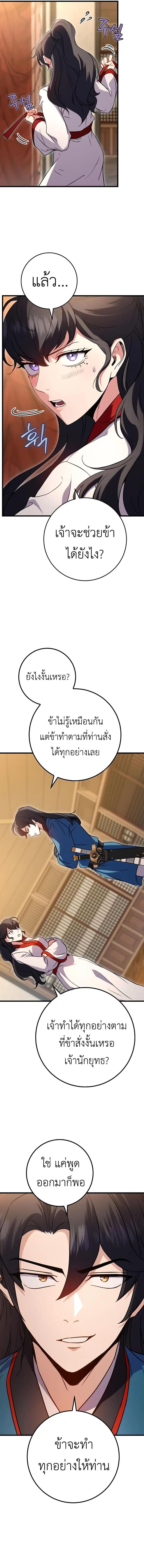 The Emperor’s Sword ตอนที่ 18 หน้า 14