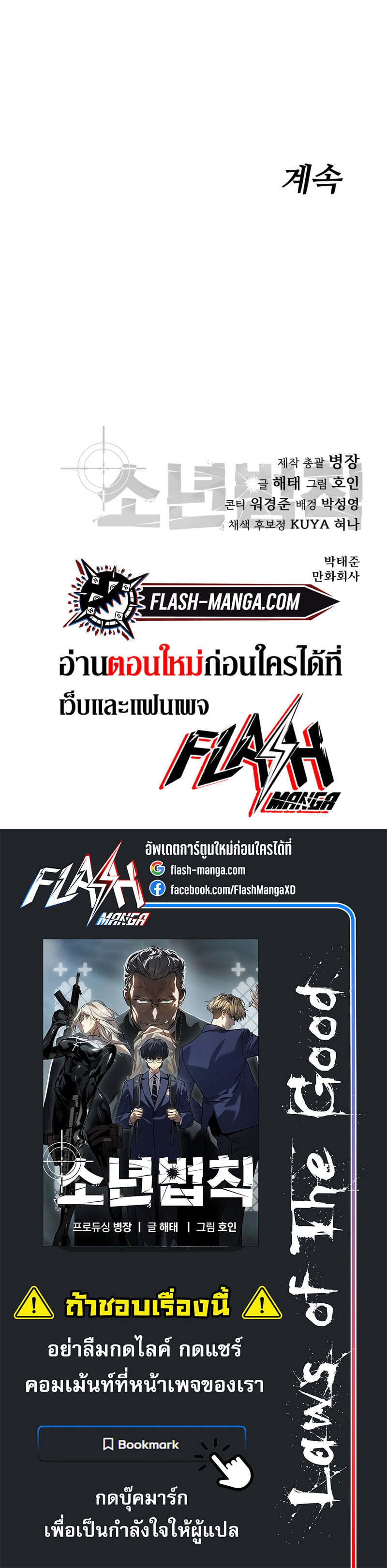 Laws of The Good Child ตอนที่ 18 หน้า 14