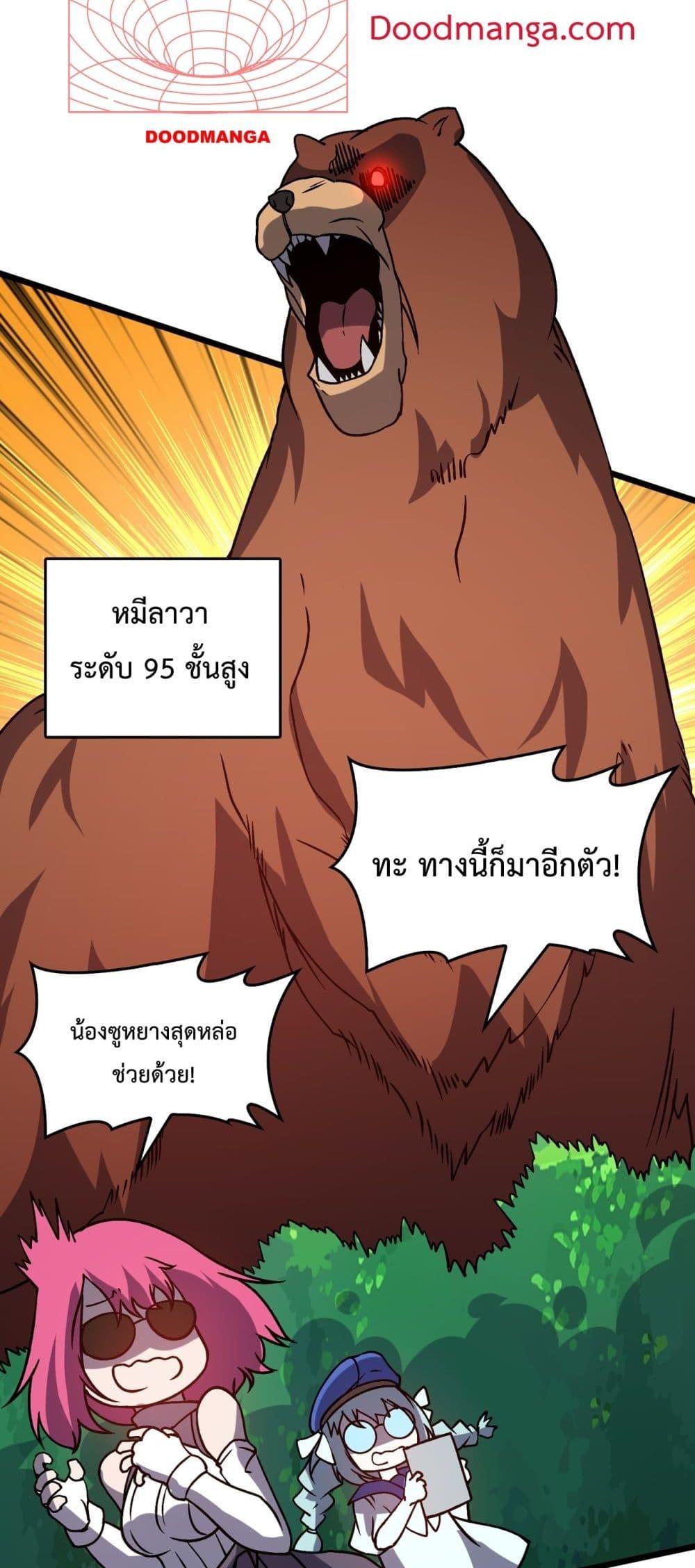 Starting as the Black Dragon BOSS เริ่มต้นในฐานะ บอสมังกรดำเวลตัน ตอนที่ 18 หน้า 14