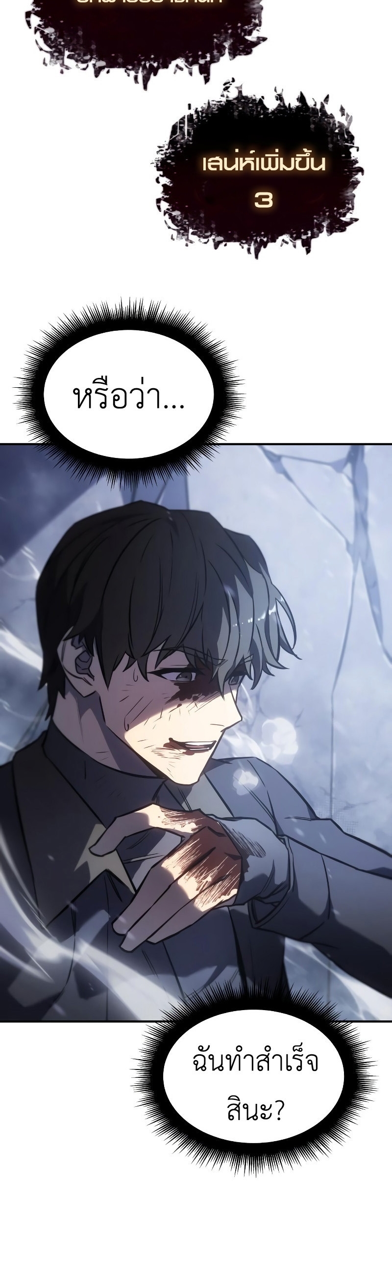 Regressing With the King’s Power เกิดใหม่พร้อมพลังแห่งราชัน ตอนที่ 18 หน้า 15