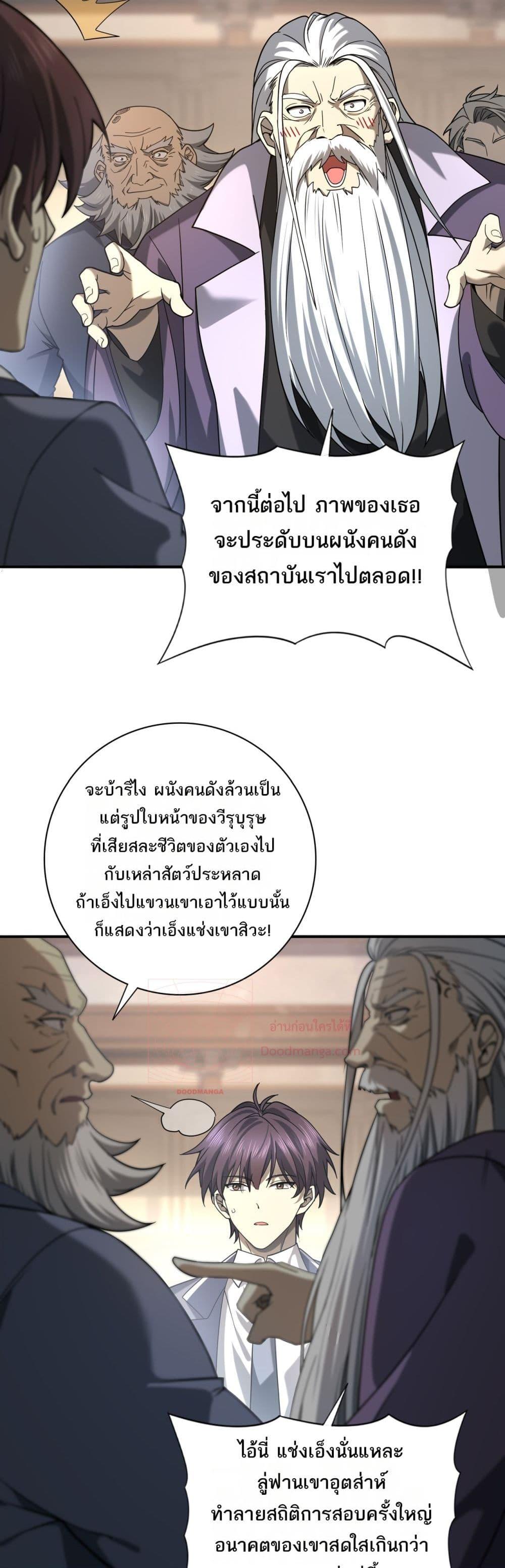 I am Drako Majstor ไหนใครว่าผู้คุมมังกร เป็นอาชีพที่อ่อนแอที่สุดไงล่ะ ตอนที่ 18 หน้า 15