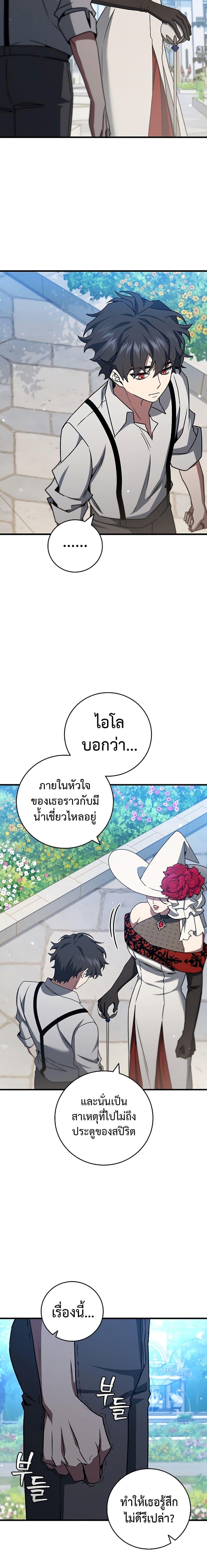 Dragon-Devouring Mage ย้อนเวลาจอมเวทย์กลืนมังกร ตอนที่ 18 หน้า 15