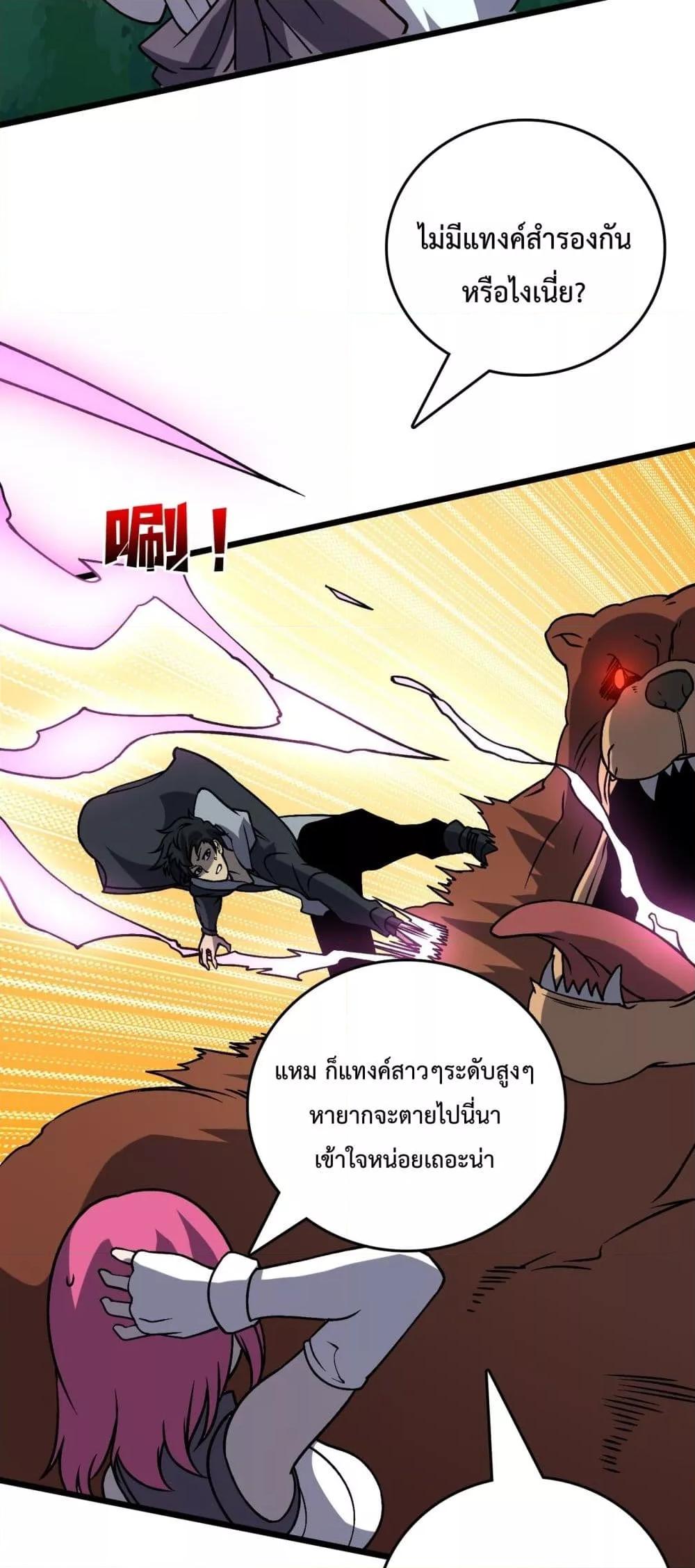 Starting as the Black Dragon BOSS เริ่มต้นในฐานะ บอสมังกรดำเวลตัน ตอนที่ 18 หน้า 15