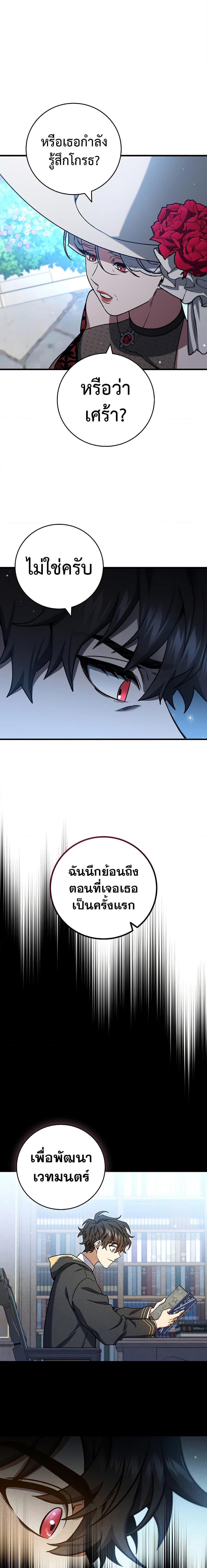 Dragon-Devouring Mage ย้อนเวลาจอมเวทย์กลืนมังกร ตอนที่ 18 หน้า 16