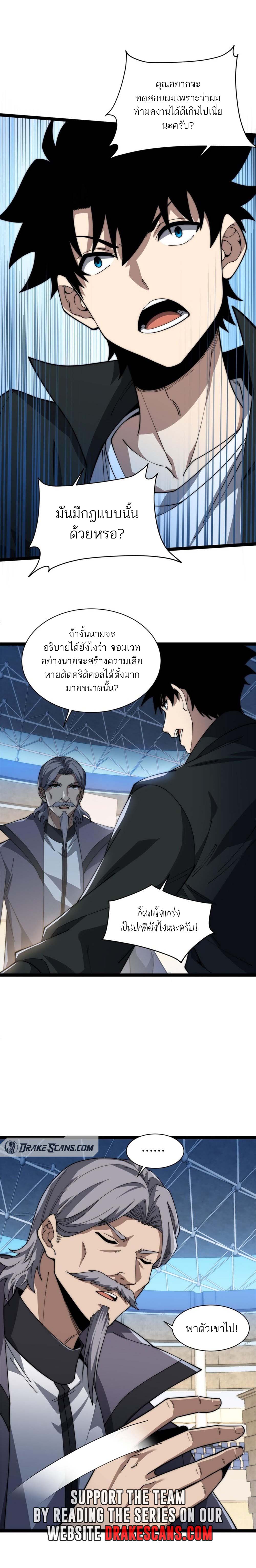 Maxed Strength Necromancer เนโครแมนเซอร์ ผู้ไร้เทียมทาน ตอนที่ 18 หน้า 16