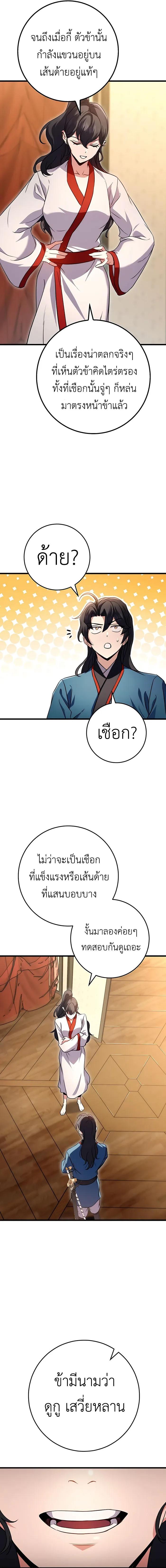 The Emperor’s Sword ตอนที่ 18 หน้า 16