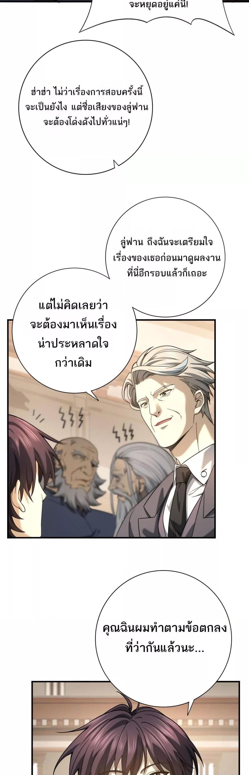 I am Drako Majstor ไหนใครว่าผู้คุมมังกร เป็นอาชีพที่อ่อนแอที่สุดไงล่ะ ตอนที่ 18 หน้า 16