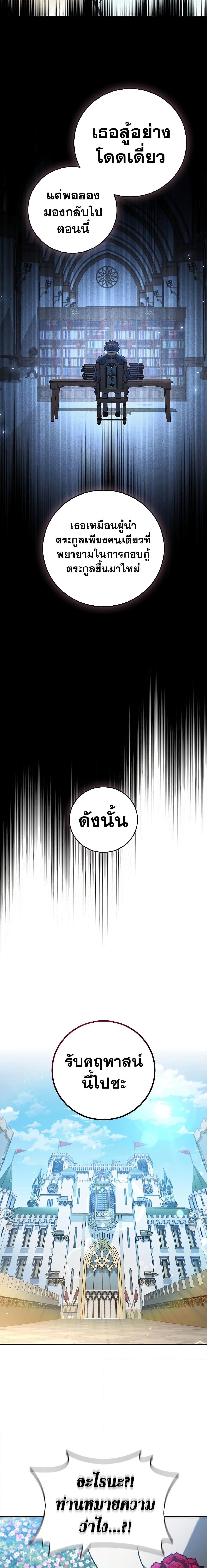 Dragon-Devouring Mage ย้อนเวลาจอมเวทย์กลืนมังกร ตอนที่ 18 หน้า 17