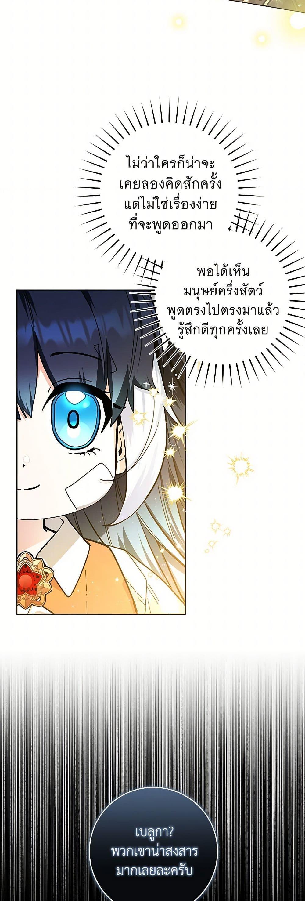 Black Killer Whale Baby สาวน้อยวาฬเพชฌฆาตดำ ตอนที่ 18 หน้า 17