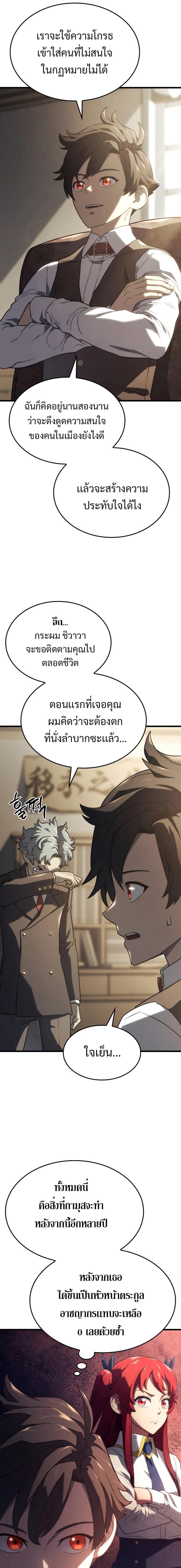 Revenge of the Iron-Blooded Sword Hound ตอนที่ 18 หน้า 17