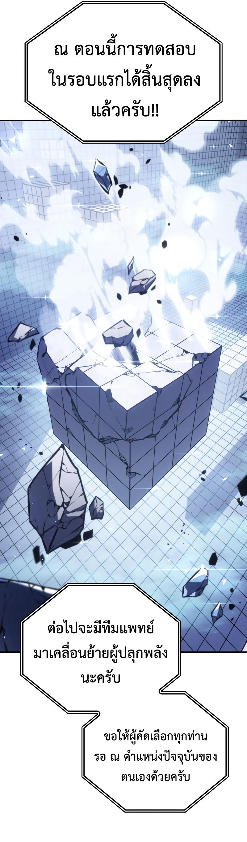 Regressing With the King’s Power เกิดใหม่พร้อมพลังแห่งราชัน ตอนที่ 18 หน้า 17