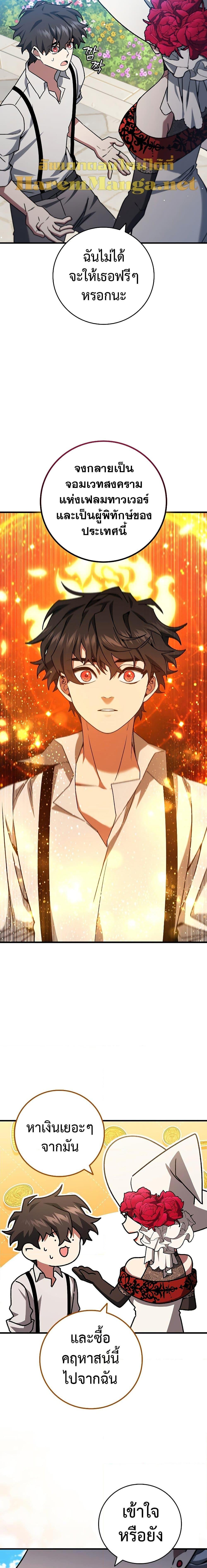 Dragon-Devouring Mage ย้อนเวลาจอมเวทย์กลืนมังกร ตอนที่ 18 หน้า 18