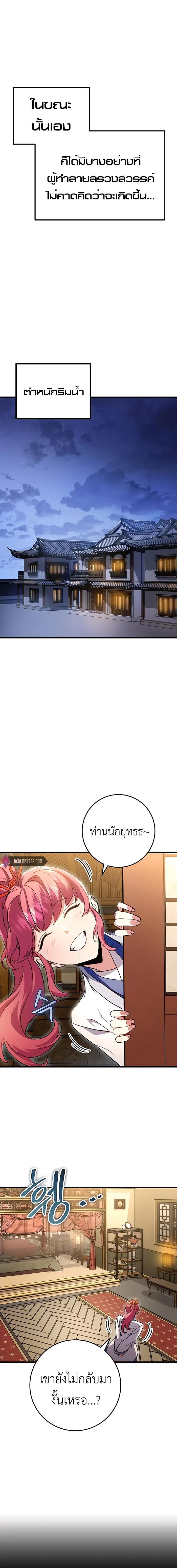 The Emperor’s Sword ตอนที่ 18 หน้า 18