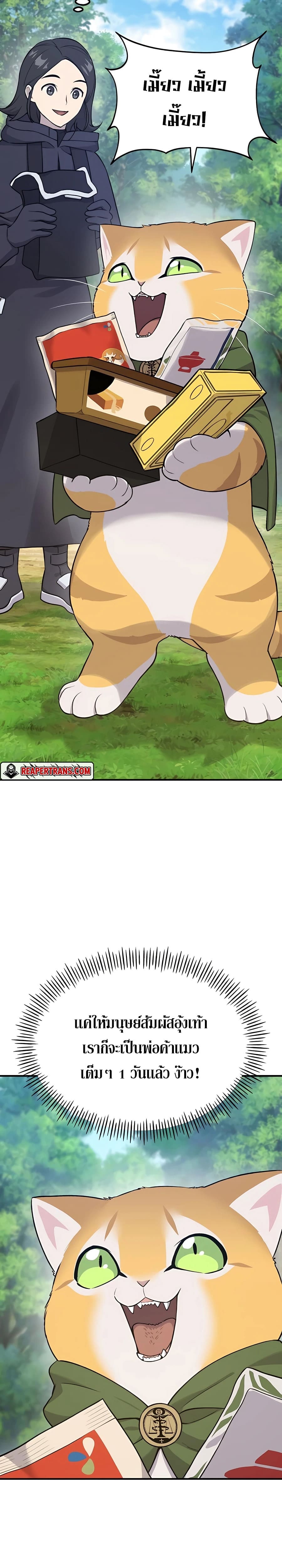 Solo Farming In The Tower ตอนที่ 18 หน้า 18