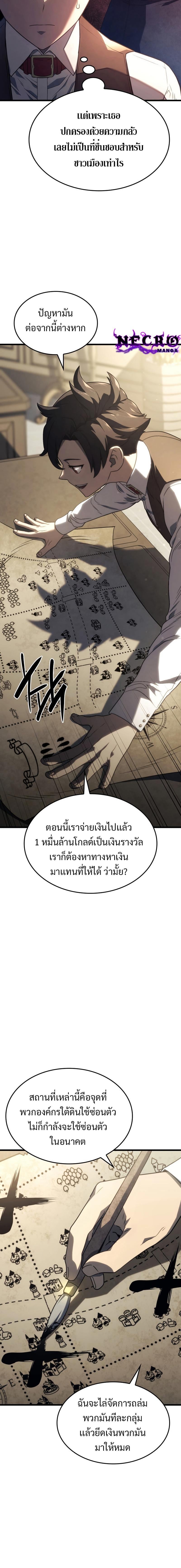 Revenge of the Iron-Blooded Sword Hound ตอนที่ 18 หน้า 18