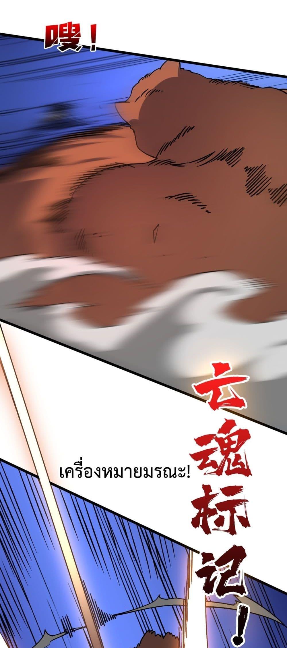 Starting as the Black Dragon BOSS เริ่มต้นในฐานะ บอสมังกรดำเวลตัน ตอนที่ 18 หน้า 18