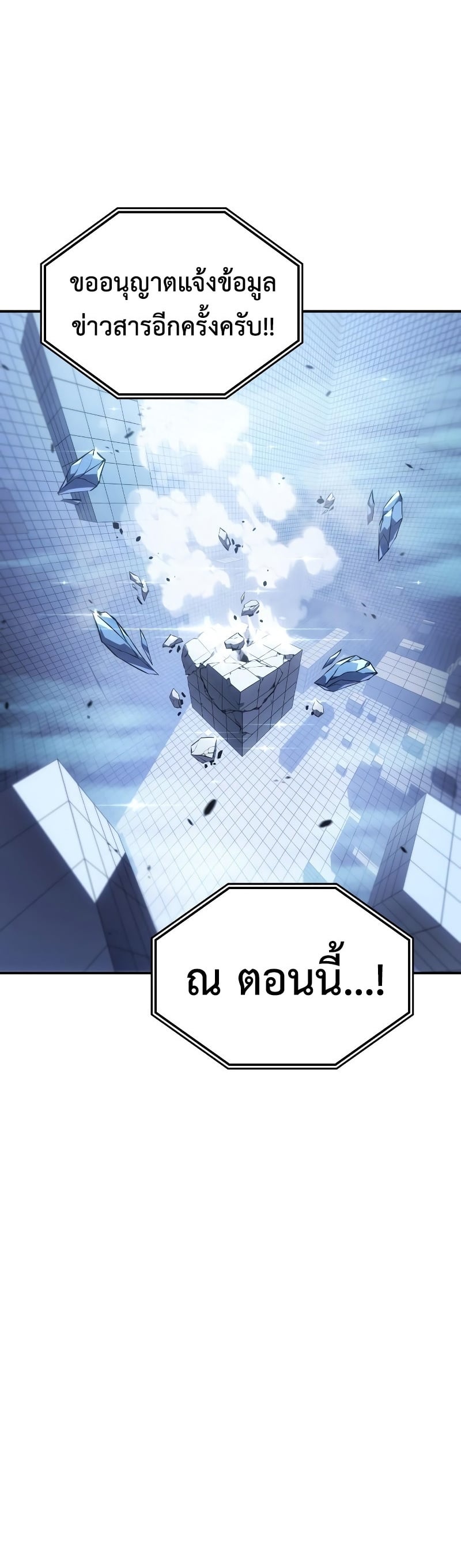 Regressing With the King’s Power เกิดใหม่พร้อมพลังแห่งราชัน ตอนที่ 18 หน้า 18