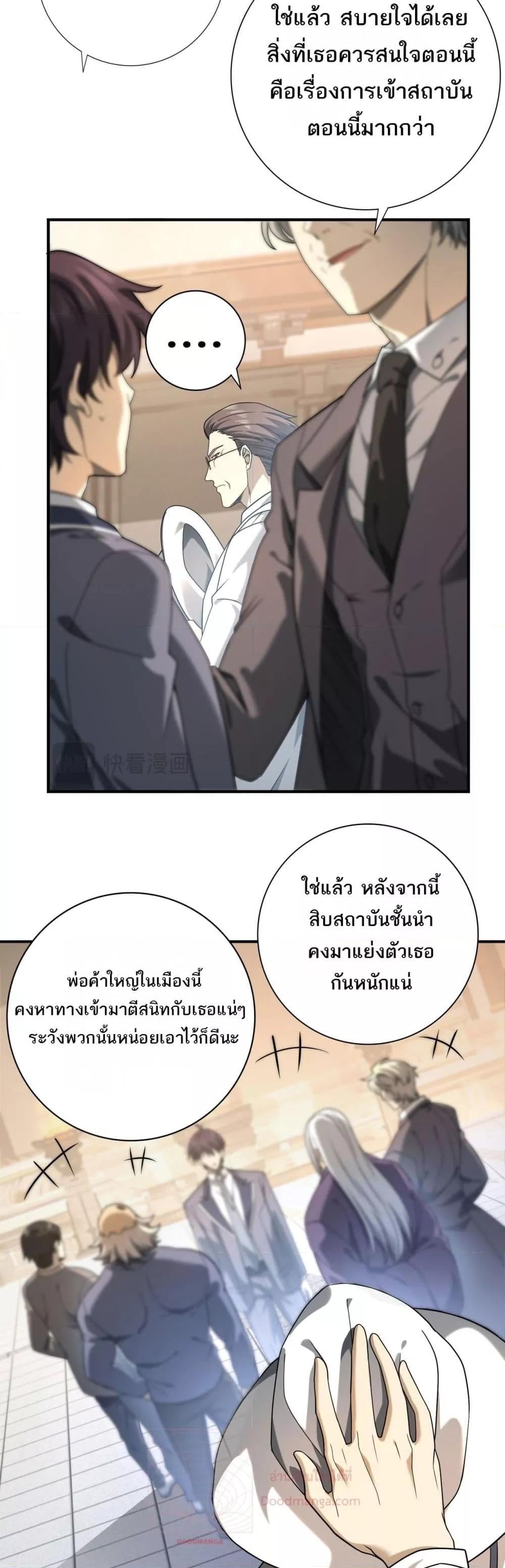 I am Drako Majstor ไหนใครว่าผู้คุมมังกร เป็นอาชีพที่อ่อนแอที่สุดไงล่ะ ตอนที่ 18 หน้า 18