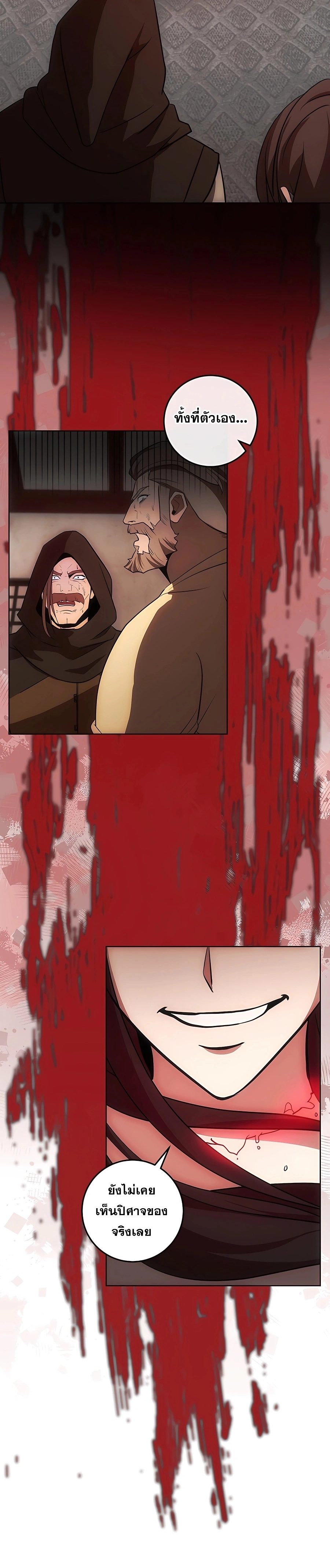 I Became the Youngest Prince in the Novel ตอนที่ 18 หน้า 16