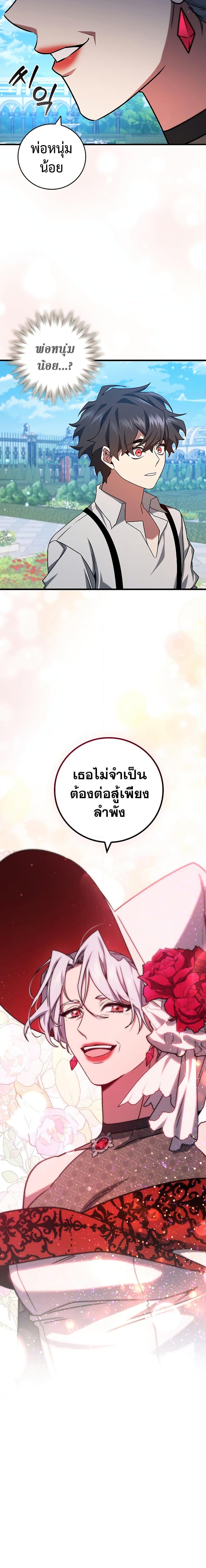 Dragon-Devouring Mage ย้อนเวลาจอมเวทย์กลืนมังกร ตอนที่ 18 หน้า 19